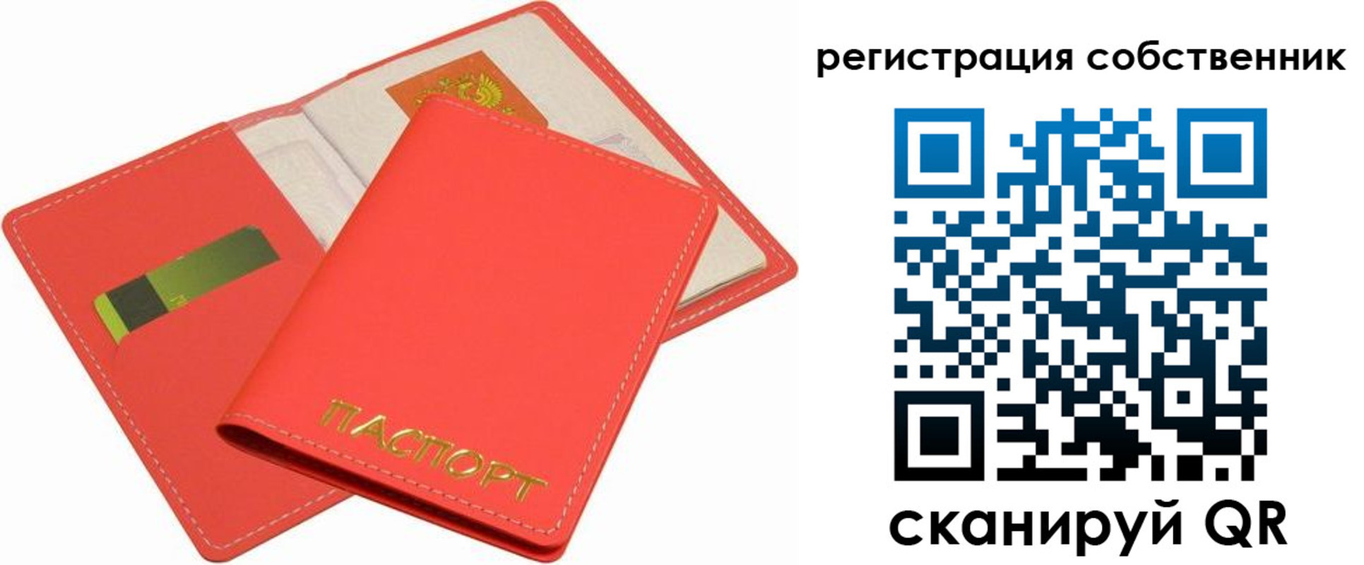 временная регистрация в квартире в Назарово