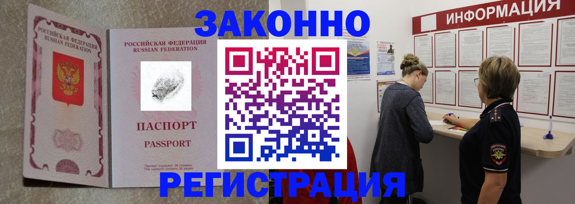 купить прописку в Назарово