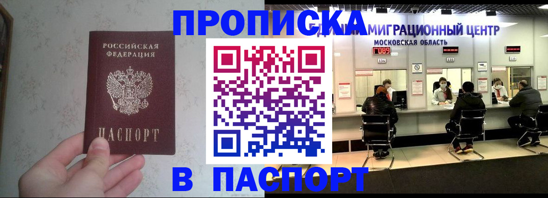прописка для военкомата в Назарово