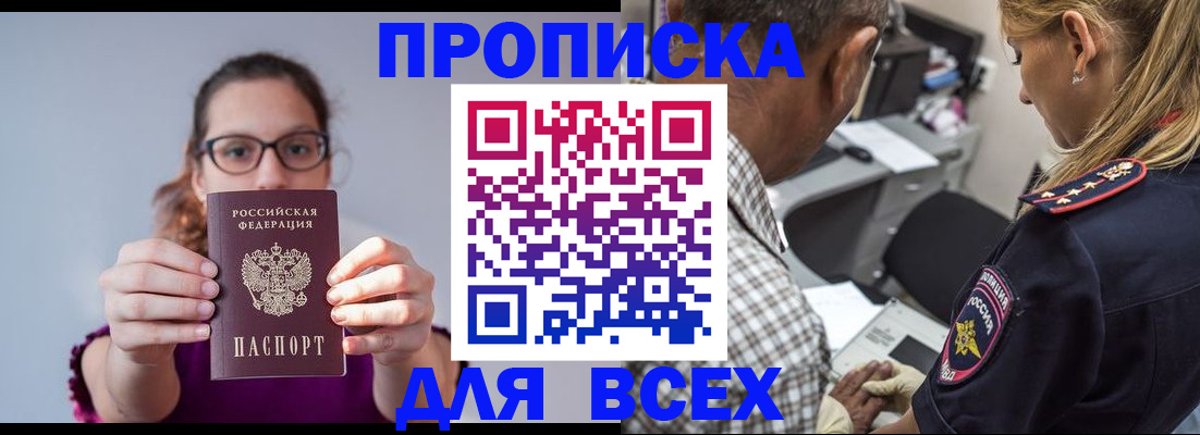 временная регистрация для всех в Назарово