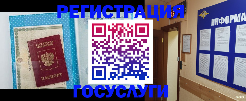 временная регистрация для всех в Назарово