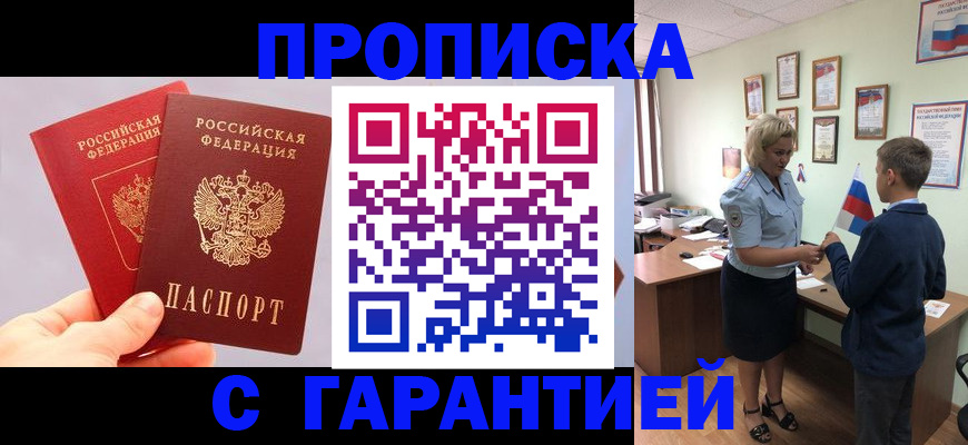 временная регистрация для всех в Назарово